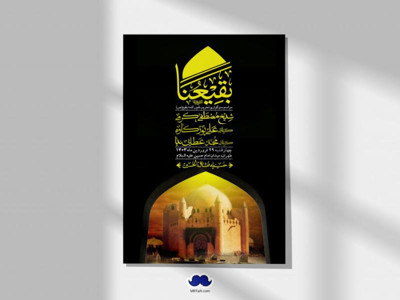 اطلاعیه-لایه-باز-سالروز-تخریب-قبور-بقیع(ص)-+-استوری-فضای-مجازی