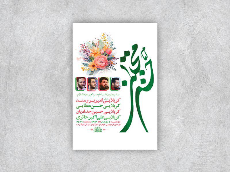 -طرح-لایه-باز-مراسم-ولادت-امام-حسن-مجتبی-ع-+-استوری-