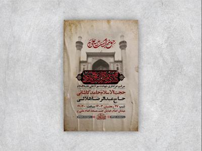  طرح لایه باز مراسم عزاداری شهادت امام علی ع + استوری 