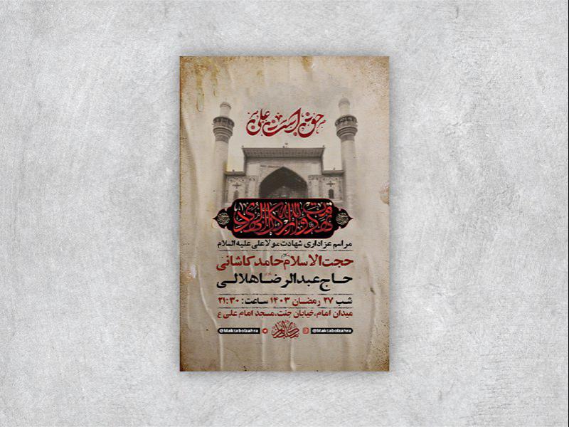 -طرح-لایه-باز-مراسم-عزاداری-شهادت-امام-علی-ع-+-استوری-