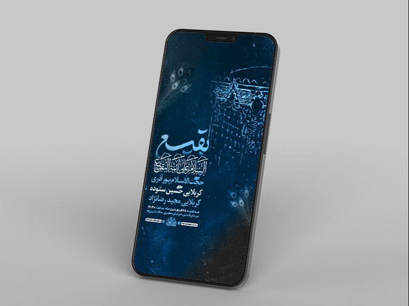 -طرح-لایه-باز-استوری-مراسم-سالروز-تخریب-بقیع-
