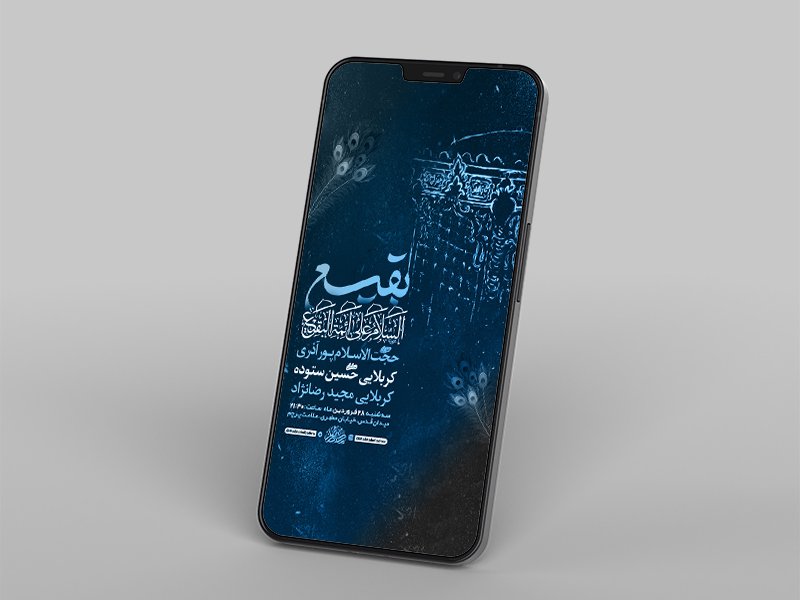  طرح لایه باز استوری مراسم سالروز تخریب بقیع 