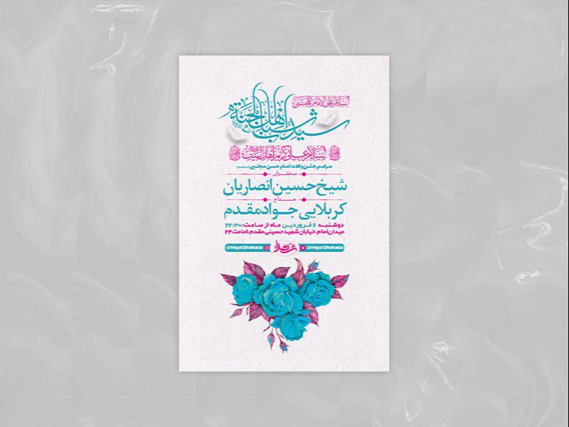 -طرح-لایه-باز-جشن-ولادت-امام-حسن-ع-+-استوری-