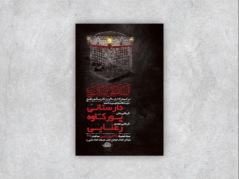 -طرح-لایه-باز-مراسم-سالروز-تخریب-بقیع-+-استوری-