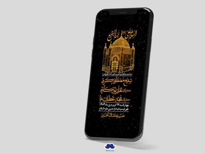 استوری-لایه-باز-سالروز-تخریب-قبور-بقیع(ص)