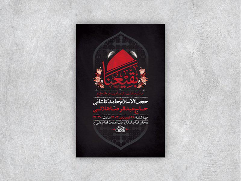 -طرح-لایه-باز-مراسم-سالروز-تخریب-بقیع-+-استوری-