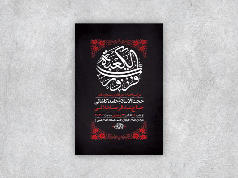 -طرح-لایه-باز-مراسم-عزاداری-و-احیاء-شبهای-قدر-+-استوری-