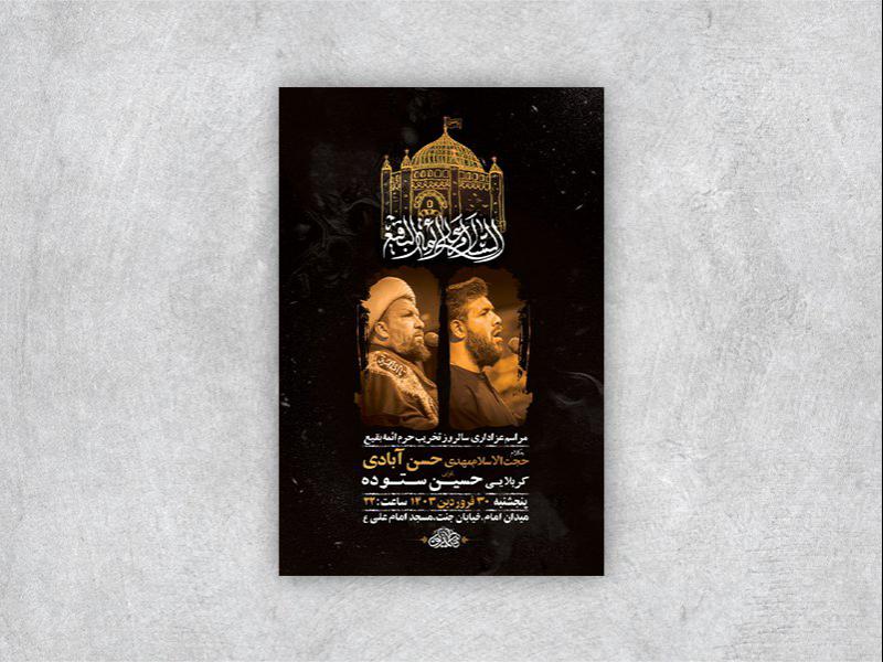 -طرح-لایه-باز-مراسم-سالروز-تخریب-بقیع-+-استوری-