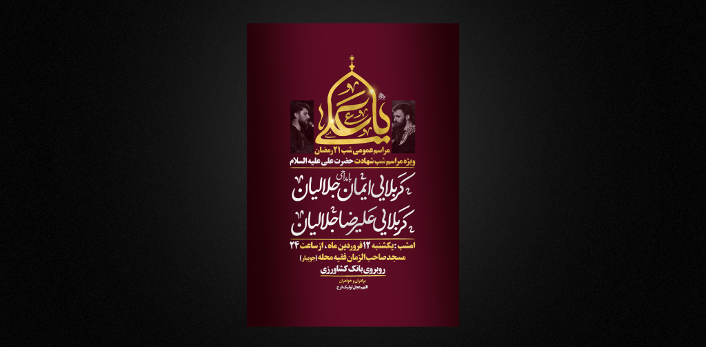 شهادت امام علی