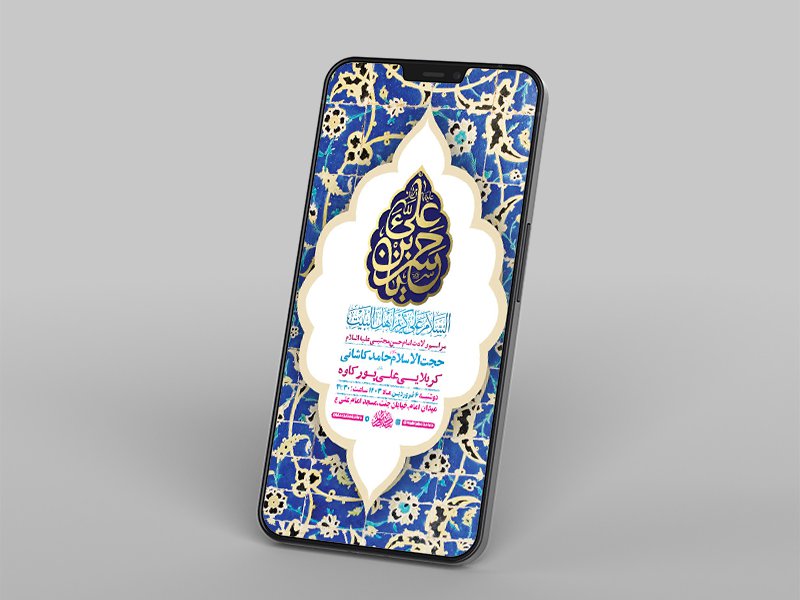  طرح لایه باز مراسم ولادت امام حسن مجتبی ع 