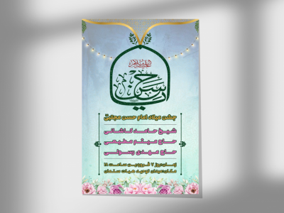 اطلاعیه جشن امام حسن مجتبی