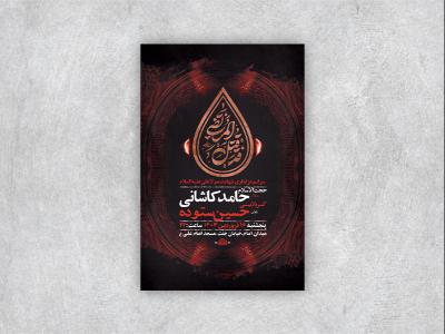  طرح لایه باز مراسم عزاداری شهادت امام علی ع + استوری 