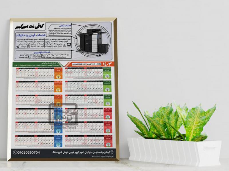 تقویم-دیواری