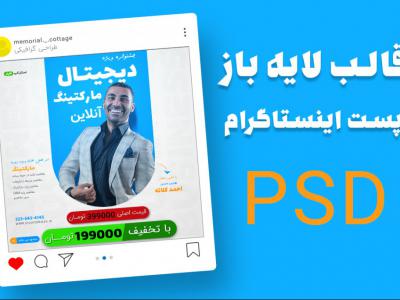 قالب لایه باز پست اینستاگرام کمپین تخفیف ویژه دوره psd