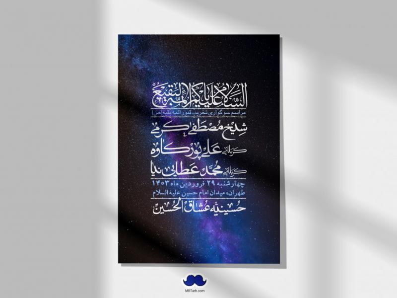 اطلاعیه-لایه-باز-سالروز-تخریب-قبور-بقیع(ص)-+-استوری-فضای-مجازی