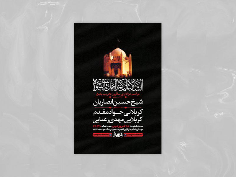 -طرح-لایه-باز-سالروز-تخریب-قبور-ائمه-بقیع-+-استوری-