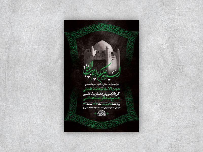 -طرح-لایه-باز-مراسم-سالروز-تخریب-بقیع-+-استوری-
