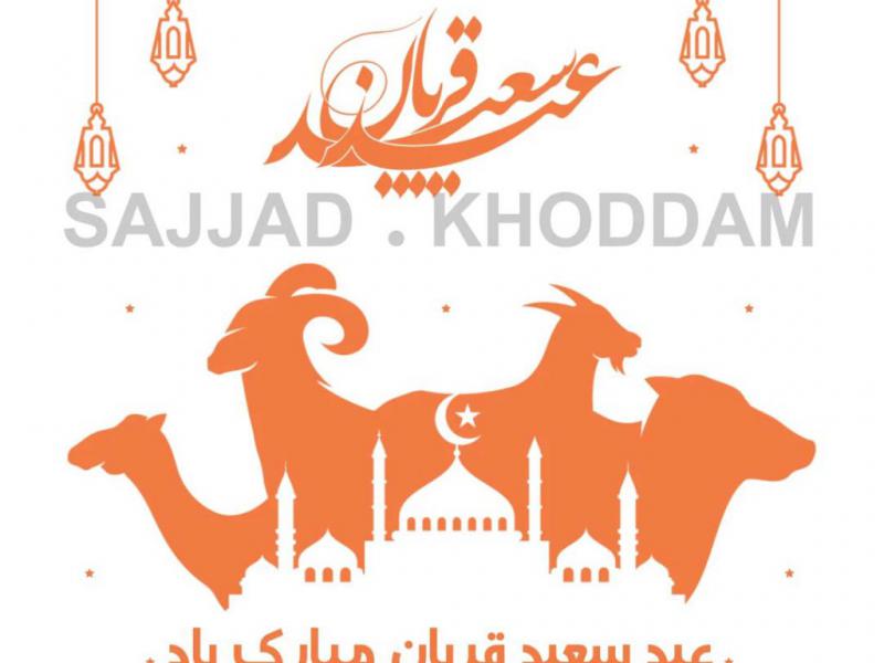 پوستر-عید-سعید-قربان-لایه-باز-مخصوص-صفحات-مجازی-و-وبسایت