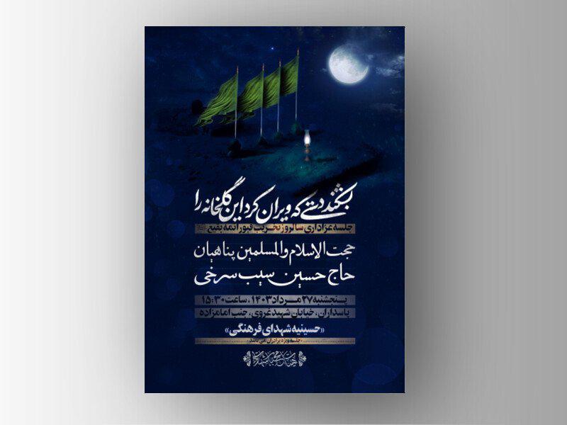پوستر-هیئت-/-سالروز-تخریب-قبور-ائمه-بقیع