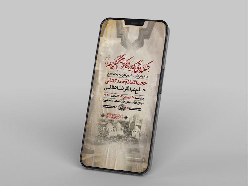 -طرح-لایه-باز-استوری-مراسم-سالروز-تخریب-بقیع-