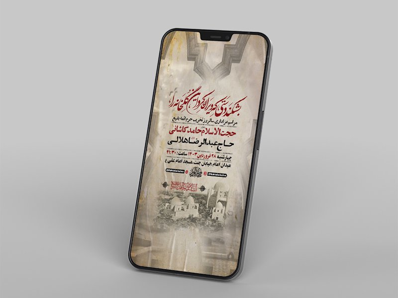  طرح لایه باز استوری مراسم سالروز تخریب بقیع 