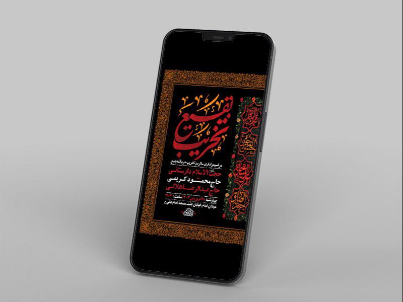 -طرح-لایه-باز-استوری-مراسم-سالروز-تخریب-بقیع-
