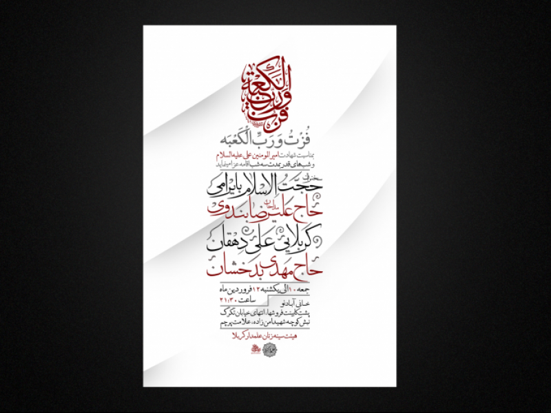 شهادت-امام-علی--و-شب-قدر