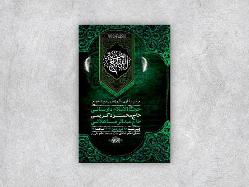 -طرح-لایه-باز-مراسم-سالروز-تخریب-بقیع-+-استوری-