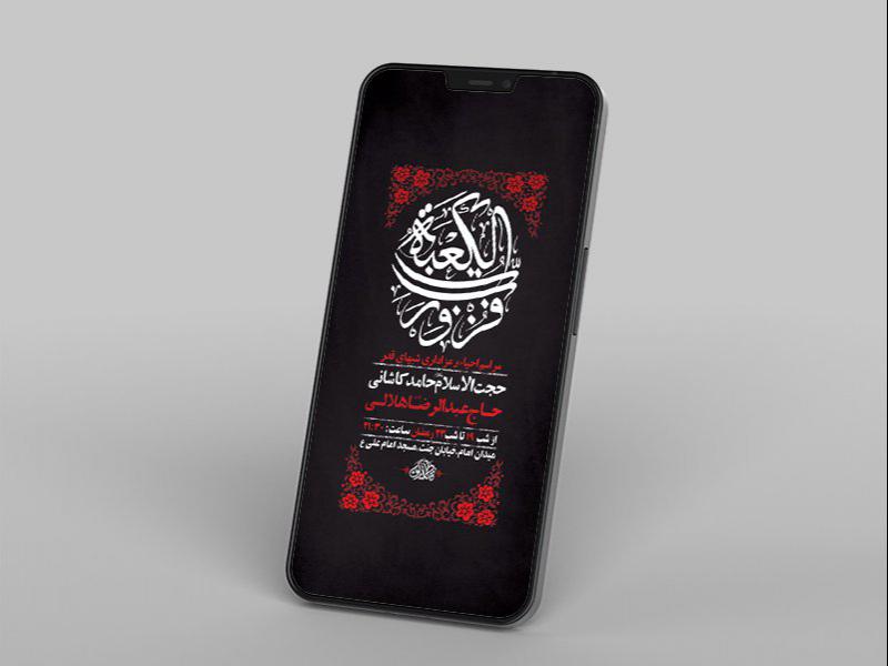 -طرح-لایه-باز-مراسم-عزاداری-و-احیاء-شبهای-قدر-