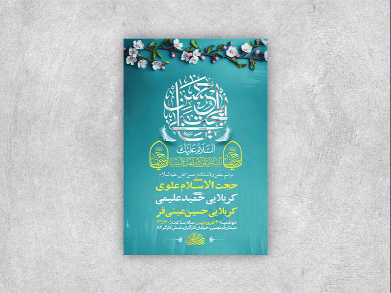 -طرح-لایه-باز-مراسم-ولادت-امام-حسن-مجتبی-ع-+-استوری-