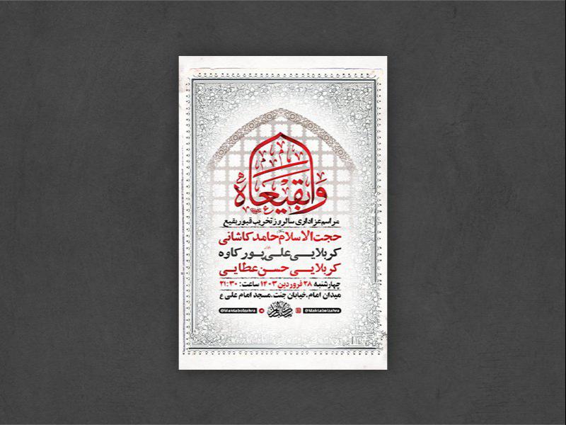-طرح-لایه-باز-مراسم-سالروز-تخریب-بقیع-+-استوری-