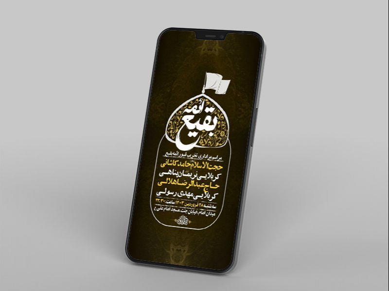 -طرح-لایه-باز-استوری-مراسم-سالروز-تخریب-بقیع-