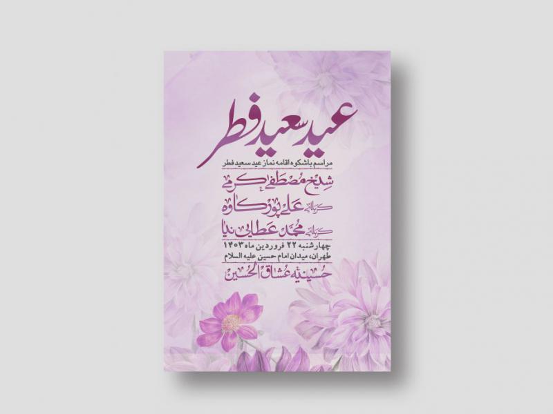 اطلاعیه-لایه-باز-عید-فطر-+-استوری-شبکه-های-اجتماعی