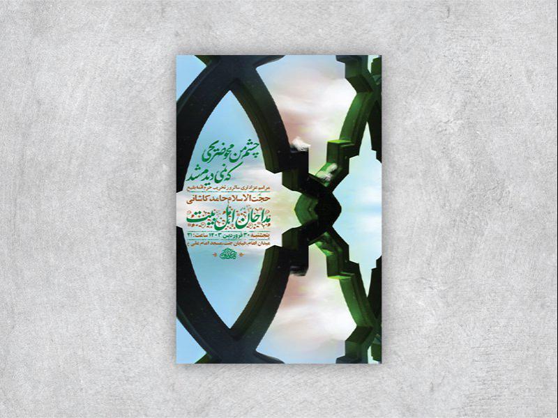 -طرح-لایه-باز-مراسم-سالروز-تخریب-بقیع-+-استوری-