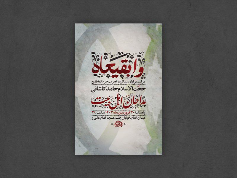 -طرح-لایه-باز-مراسم-سالروز-تخریب-بقیع-+-استوری-
