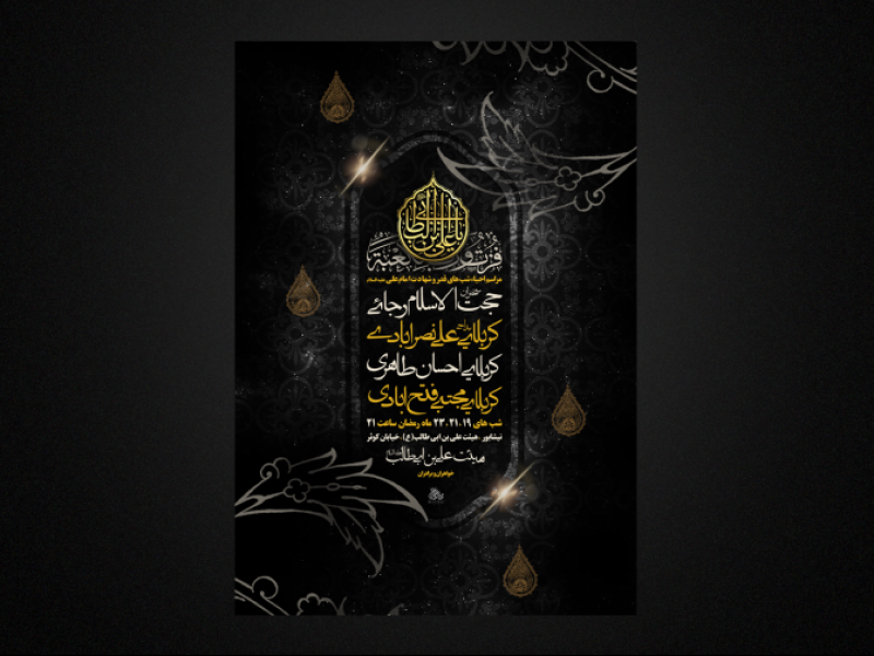 شهادت-امام-علی-و-شب-قدر