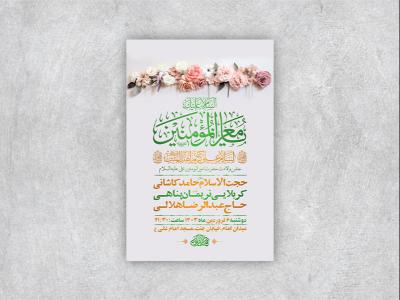  طرح لایه باز مراسم ولادت امام حسن مجتبی ع + استوری 