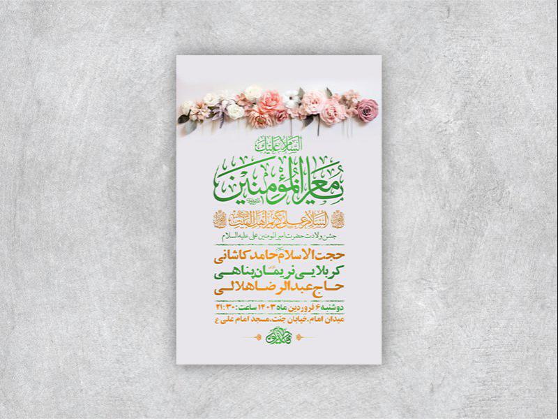 -طرح-لایه-باز-مراسم-ولادت-امام-حسن-مجتبی-ع-+-استوری-