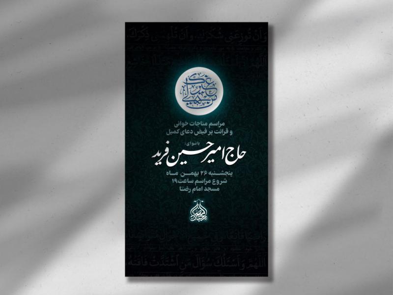 اطلاعیه-لایه-باز-دعای-کمیل