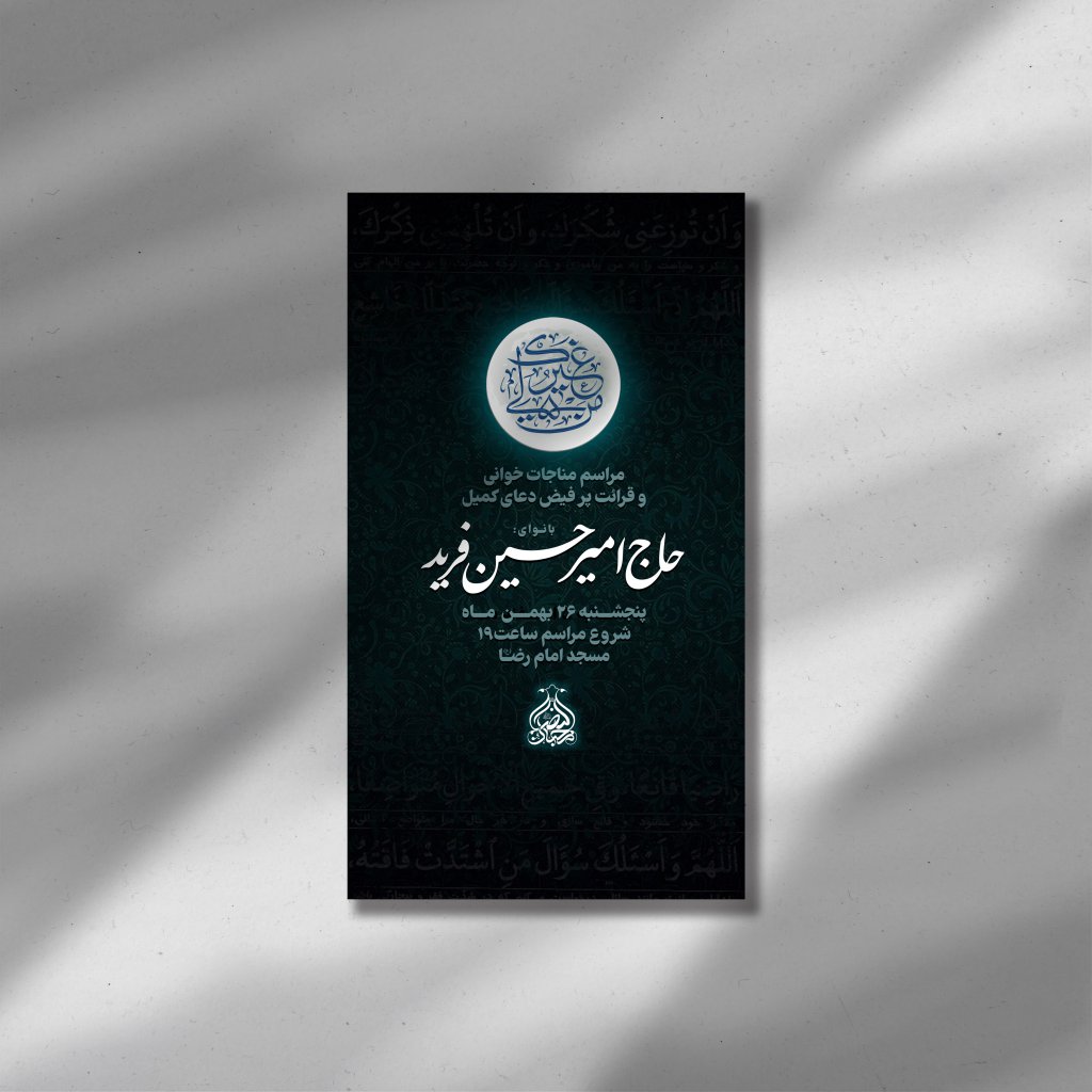 اطلاعیه لایه باز دعای کمیل