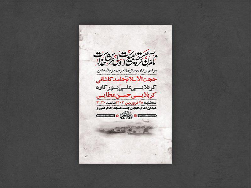 -طرح-لایه-باز-مراسم-سالروز-تخریب-بقیع-+-استوری-