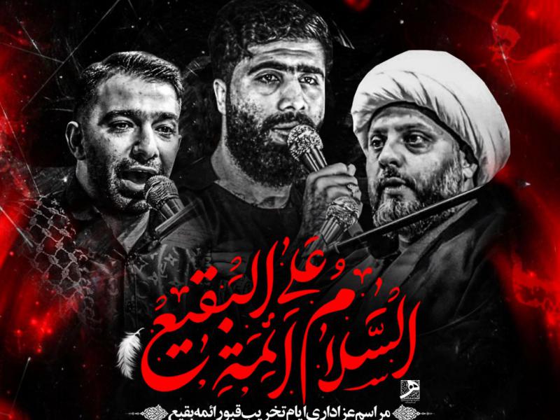 سالروز-تخریب-قبور-ائمه-بقیع-