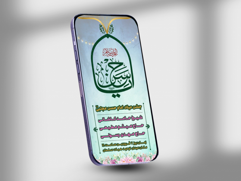 استوری-اطلاعیه-جشن-میلاد-امام-حسن-مجتبی