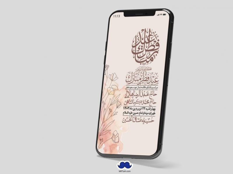 استوری-لایه-باز-عید-فطر
