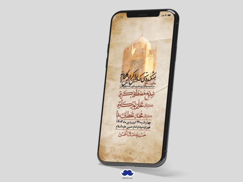 استوری-لایه-باز-سالروز-تخریب-قبور-بقیع(ص)