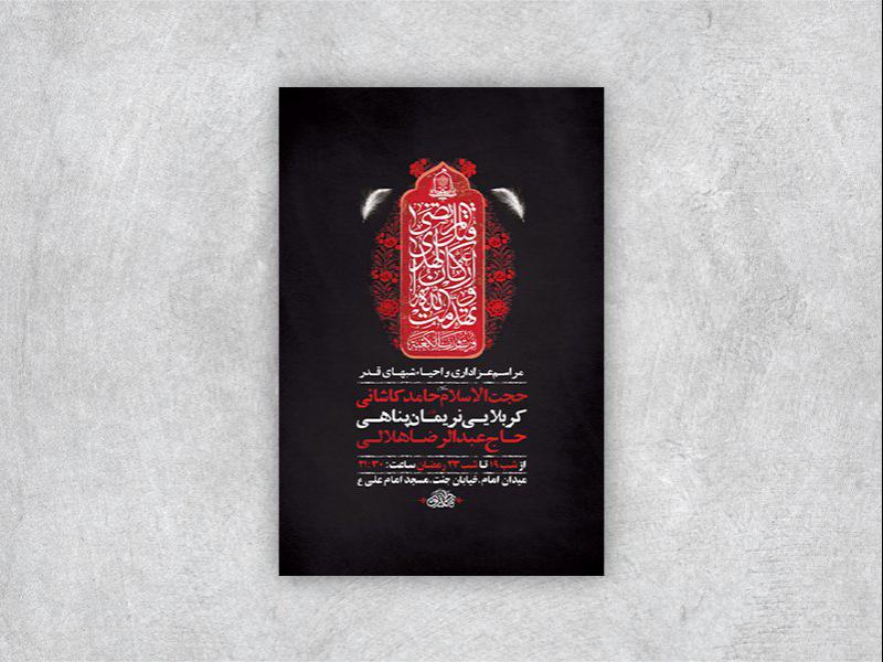 -طرح-لایه-باز-مراسم-عزاداری-و-احیاء-شبهای-قدر-+-استوری-