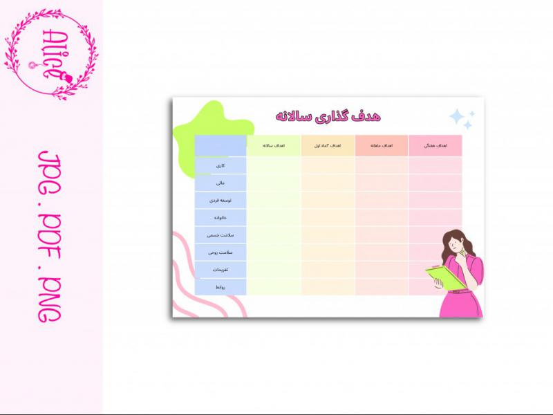 دانلود-برنامه-ریز-سالانه-|-پلنر-هدف-گذاری-|-پلنر-سالانه