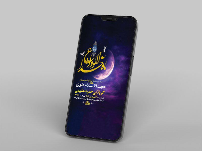 -طرح-لایه-باز-استوری-مراسم-وداع-با-ماه-رمضان-