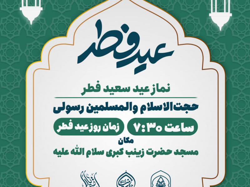 عید-فطر