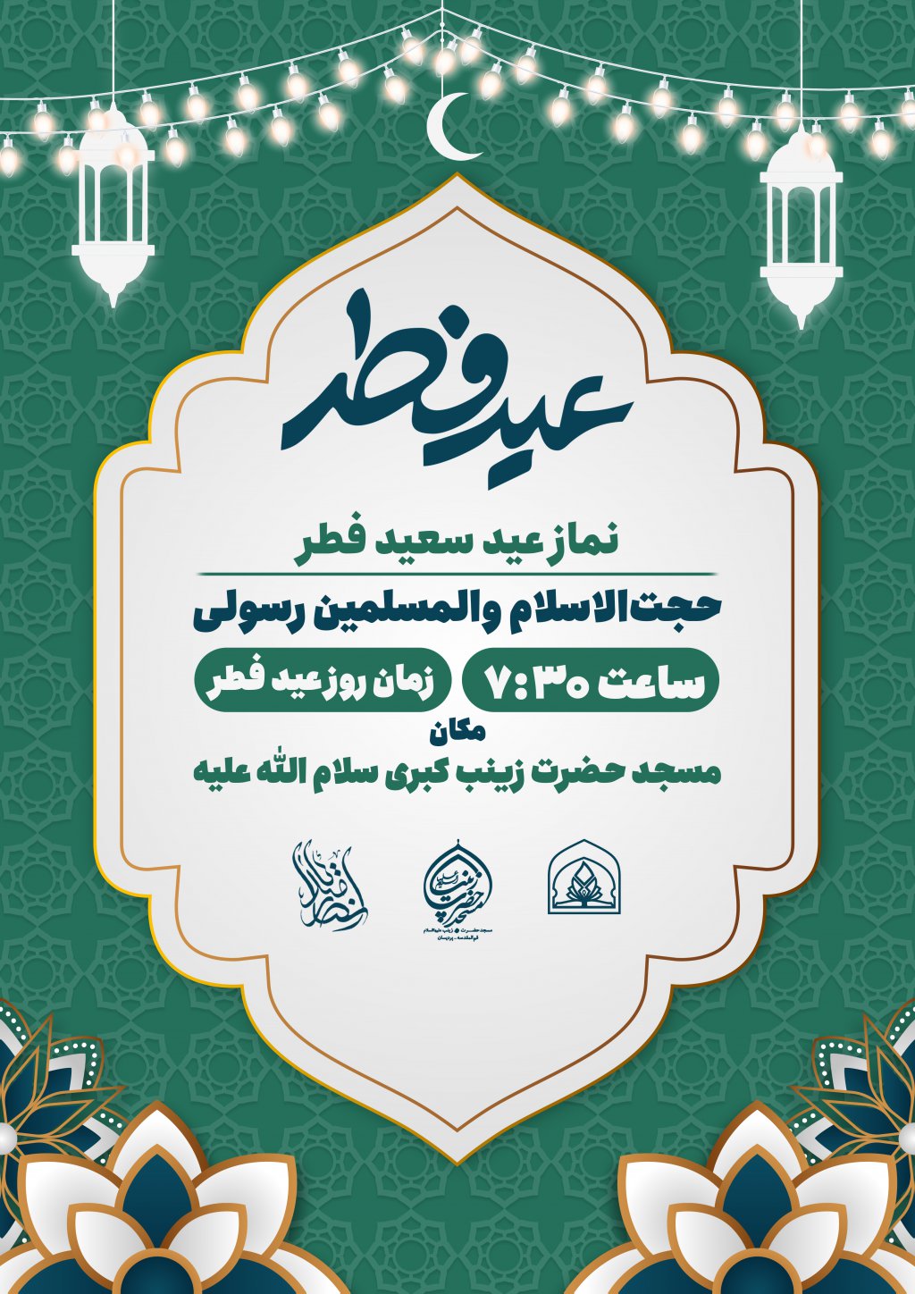 عید فطر